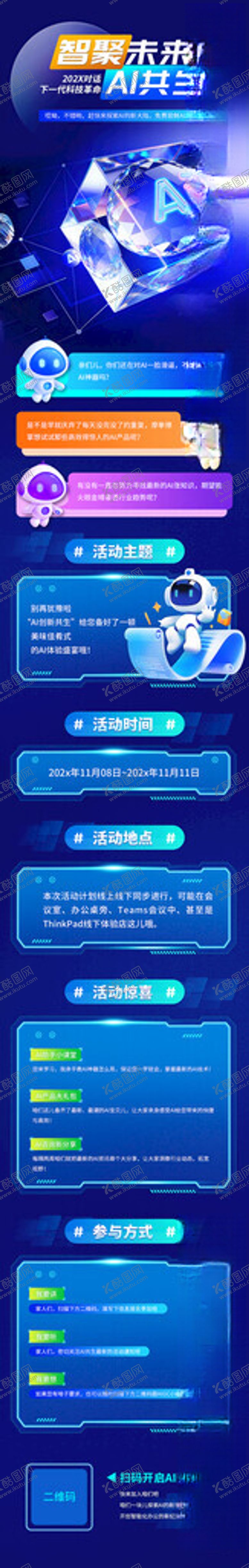 编号：75685411191429419595【酷图网】源文件下载-AI科技探讨会邀请函