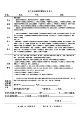 破伤风抗毒素注射知情注意书