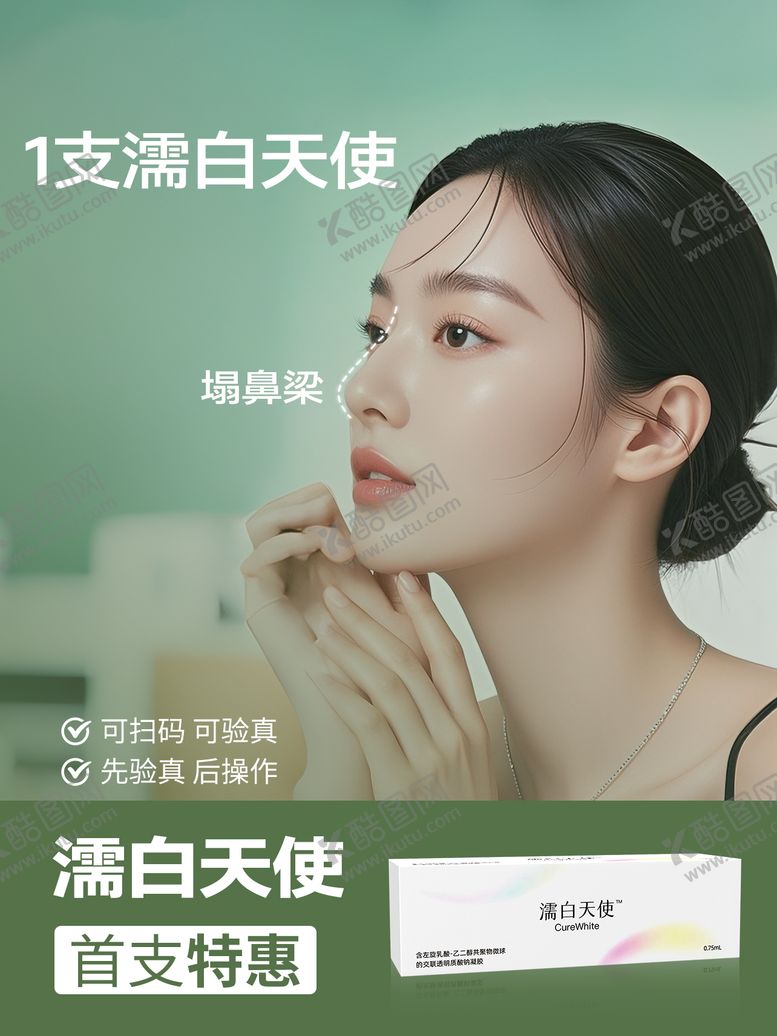 编号：49913709240618239593【酷图网】源文件下载-医美濡白天使小红书封面海报