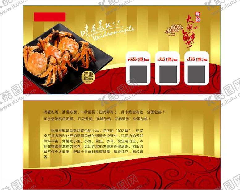 编号：80422510290921274129【酷图网】源文件下载-大闸蟹卡券
