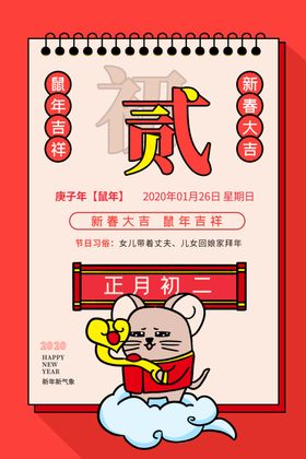 正月初二