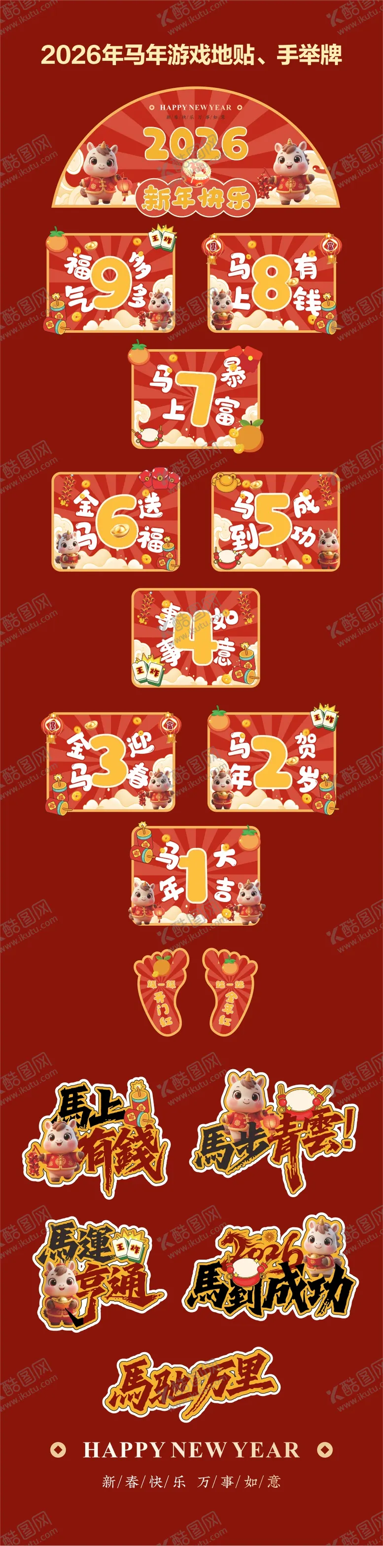 编号：73875212251753119200【酷图网】源文件下载-2026游戏地贴手举牌