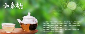 小青柑