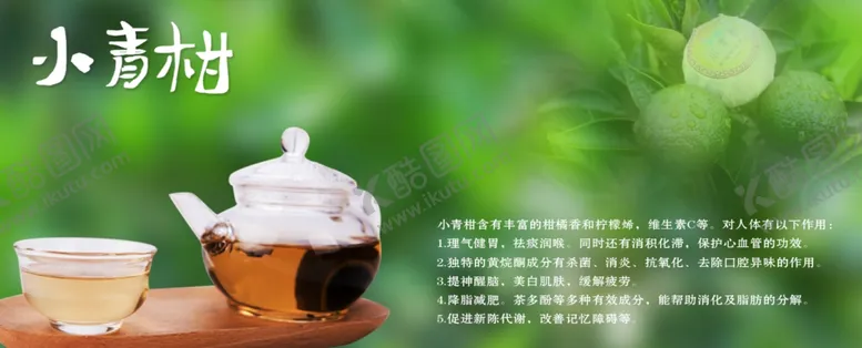 编号：59886405101420144891【酷图网】源文件下载-小青柑