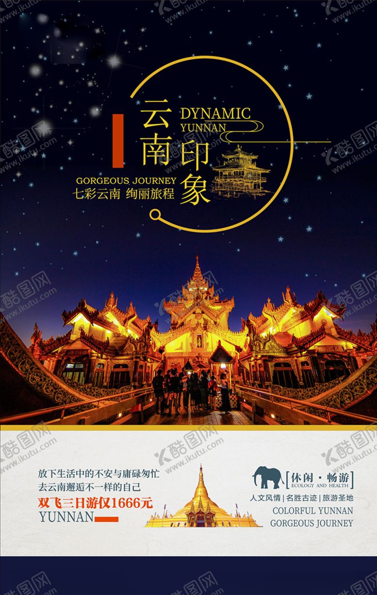 编号：45191311012203392514【酷图网】源文件下载-云南