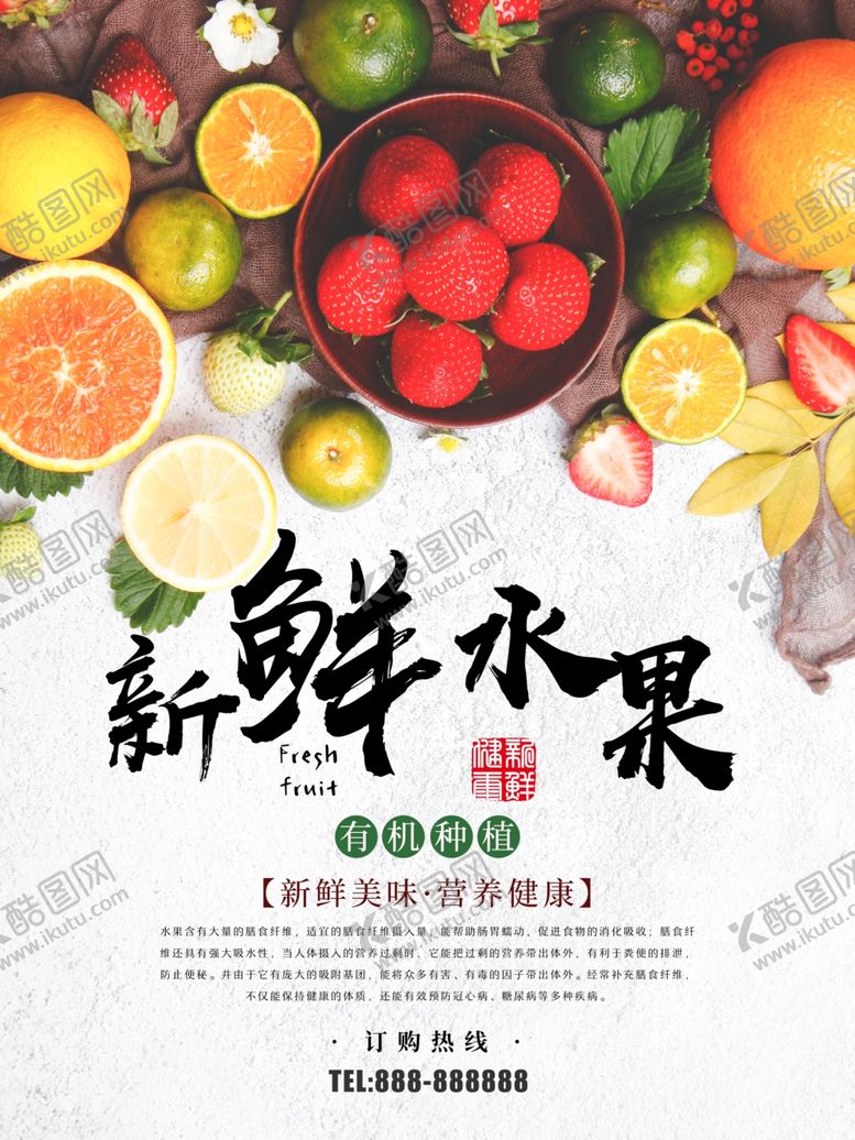 编号：28245709160546256171【酷图网】源文件下载-新鲜水果