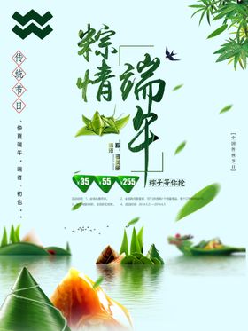端午节海报端午节宣传单粽子