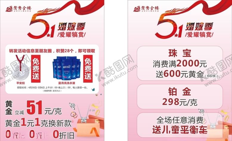 编号：19025705102339356360【酷图网】源文件下载-51婚嫁季鸳鸯金楼