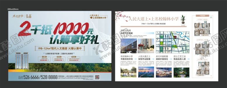 编号：81361404081147417543【酷图网】源文件下载-认筹单页