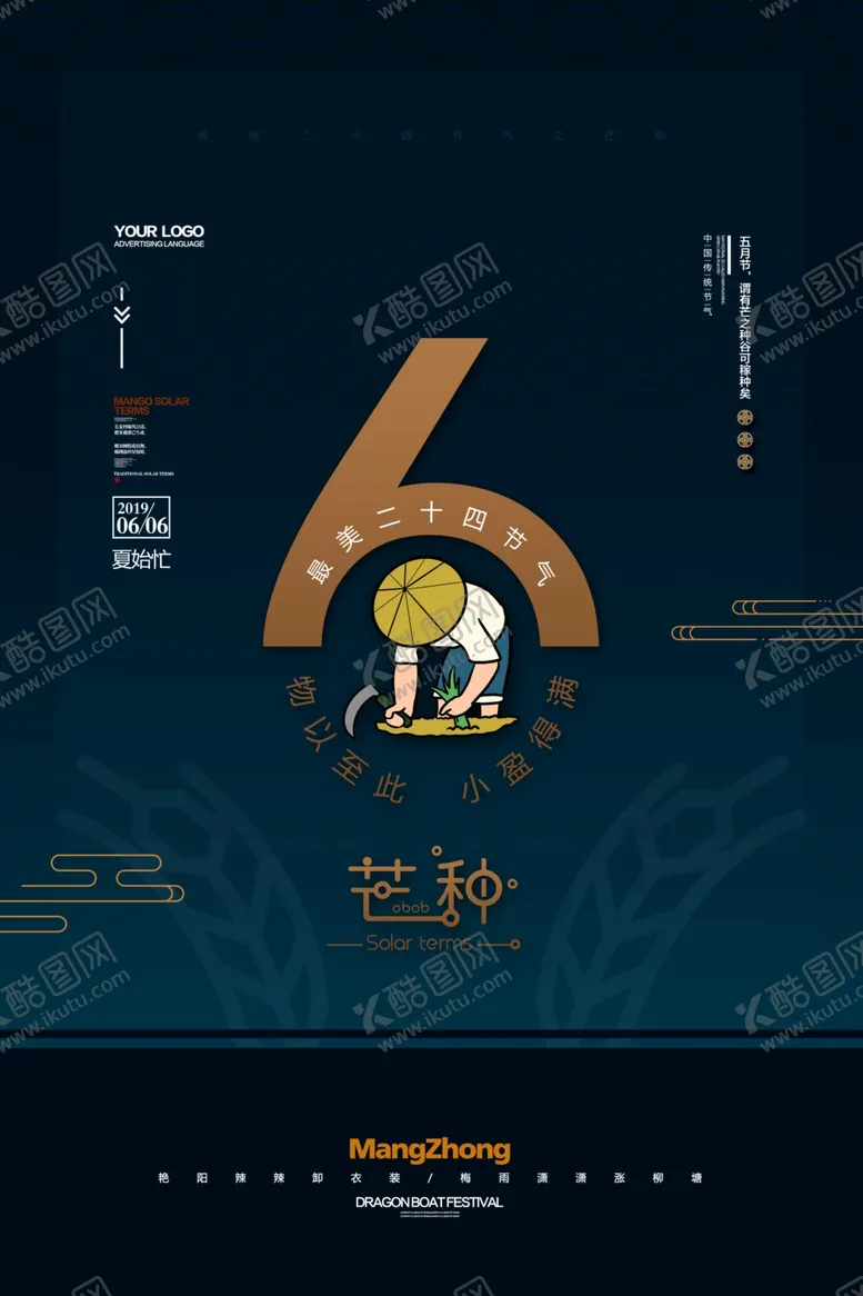 编号：44805307010134485762【酷图网】源文件下载-芒种海报