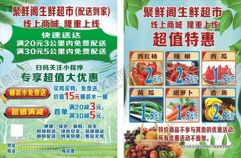 编号：34089901172250342158【酷图网】源文件下载-生鲜海报蔬菜
