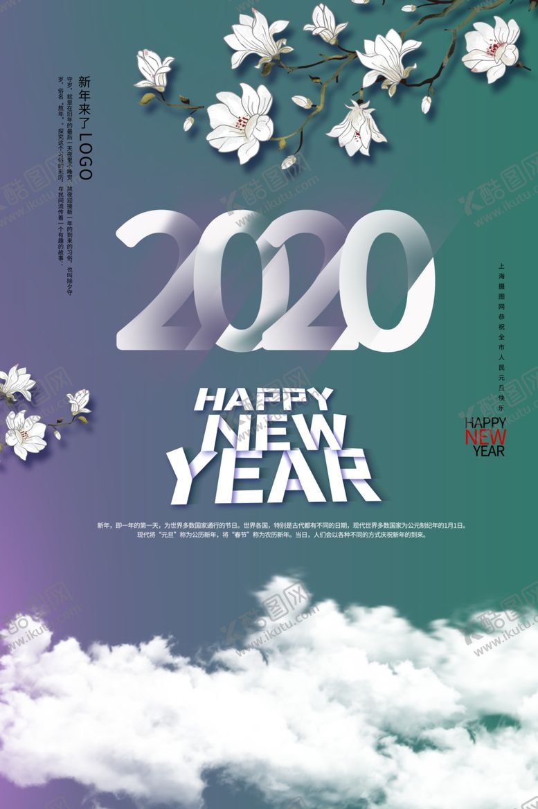 编号：12164710312052535881【酷图网】源文件下载-2020年背景