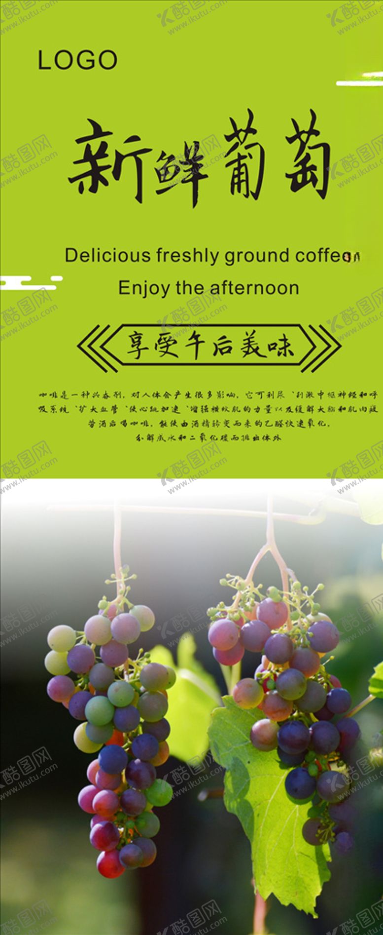 编号：61996109160505024716【酷图网】源文件下载-葡萄展架