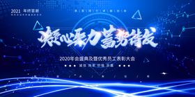 年会背景2021模板