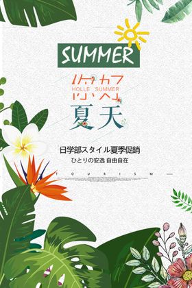 夏天海报促销