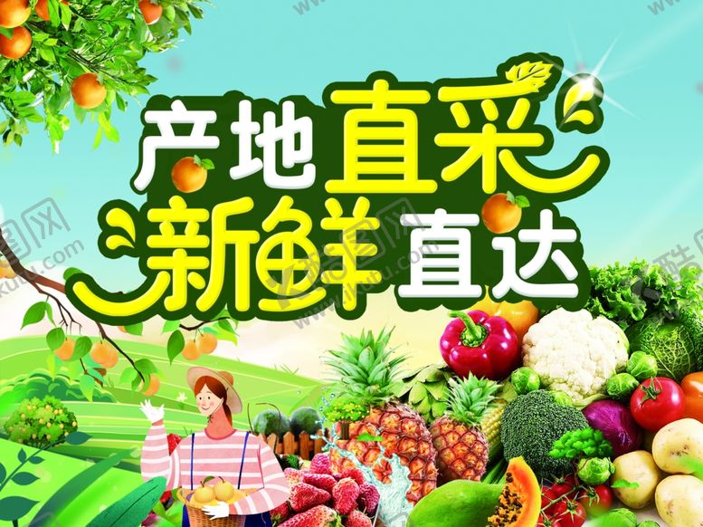 编号：44149205242105084872【酷图网】源文件下载-产地直采新鲜直达水果采摘