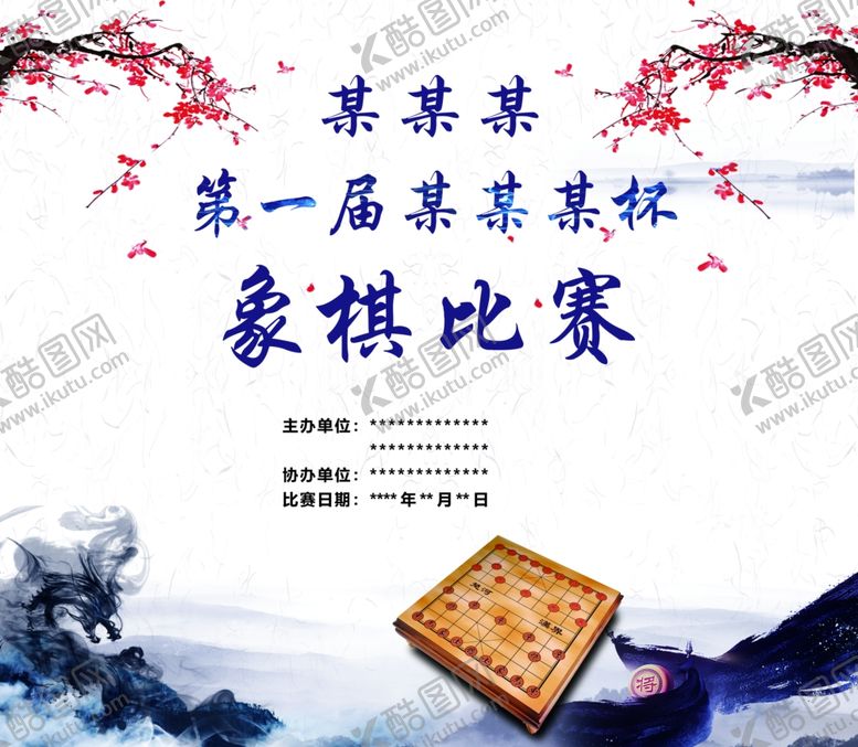 编号：79574909130809042423【酷图网】源文件下载-象棋比赛