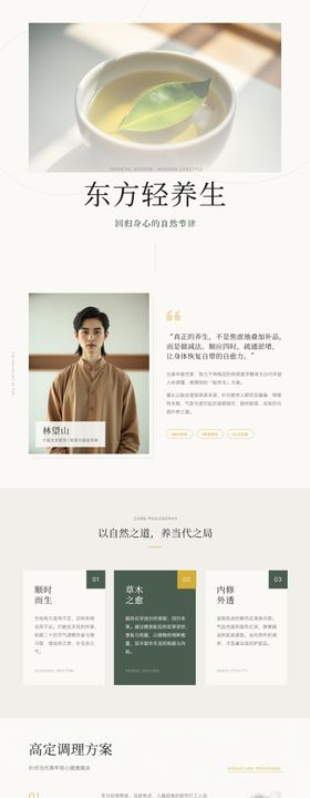 新中式高阶中医个人IP宣传长图