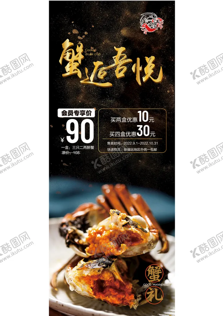 编号：36928409252313274039【酷图网】源文件下载-螃蟹