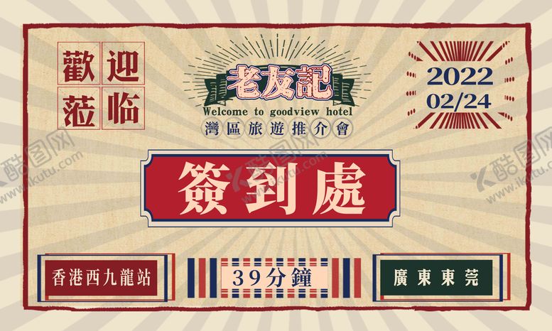 编号：93523711231630588314【酷图网】源文件下载-复古签到板背景板