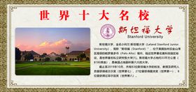 斯坦福大学十大名校