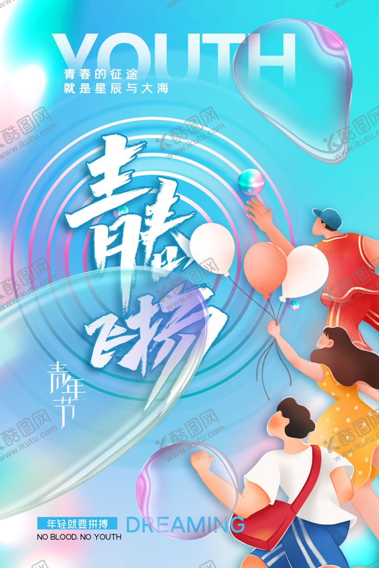 编号：85170909281822263859【酷图网】源文件下载-青年节 