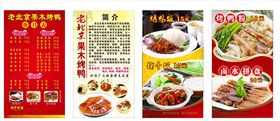烤鸭店价目表食物饭店价钱表