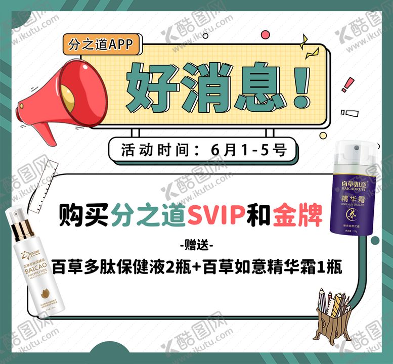 编号：42863909162101580259【酷图网】源文件下载-好消息通告