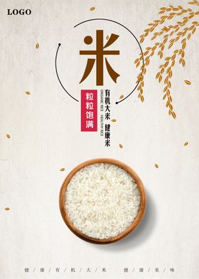 大米
