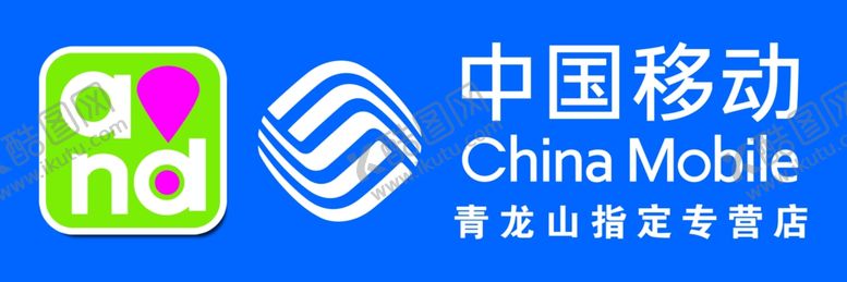 编号：23453807051928105056【酷图网】源文件下载-中国移动logo