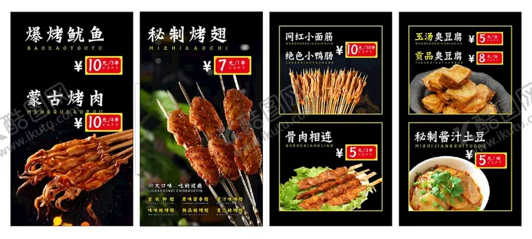 编号：23150709201908139346【酷图网】源文件下载-烧烤菜单 烧烤灯箱