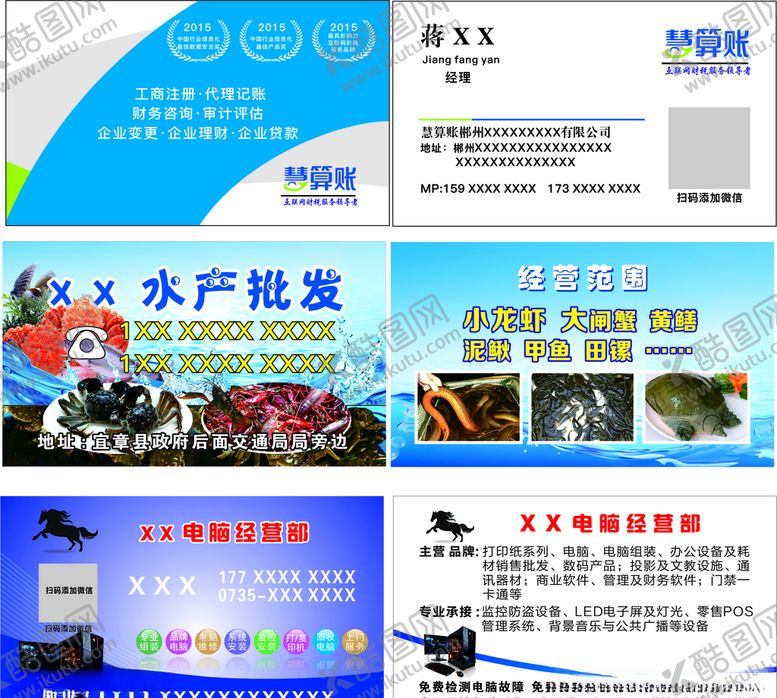 编号：22033409210953162999【酷图网】源文件下载-名片集