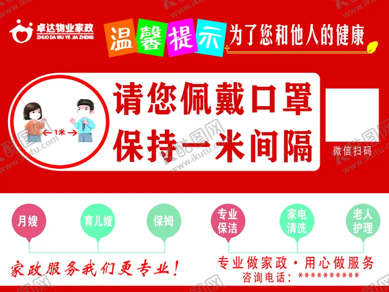 编号：98173009272105572531【酷图网】源文件下载-家政服务宣传海报设计