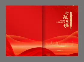 红色党建风画册封面