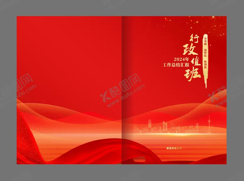 编号：23608511041523359467【酷图网】源文件下载-红色党建风画册封面