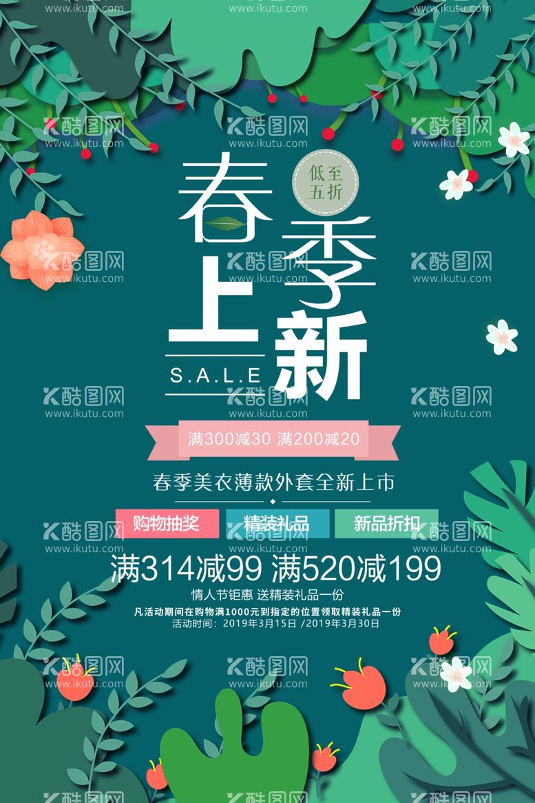 编号：21423603210340346207【酷图网】源文件下载-秋季服装新品促销