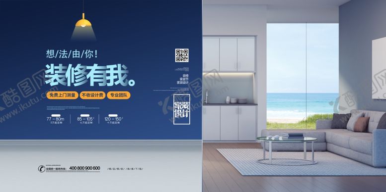 编号：49501409191131111745【酷图网】源文件下载-家装