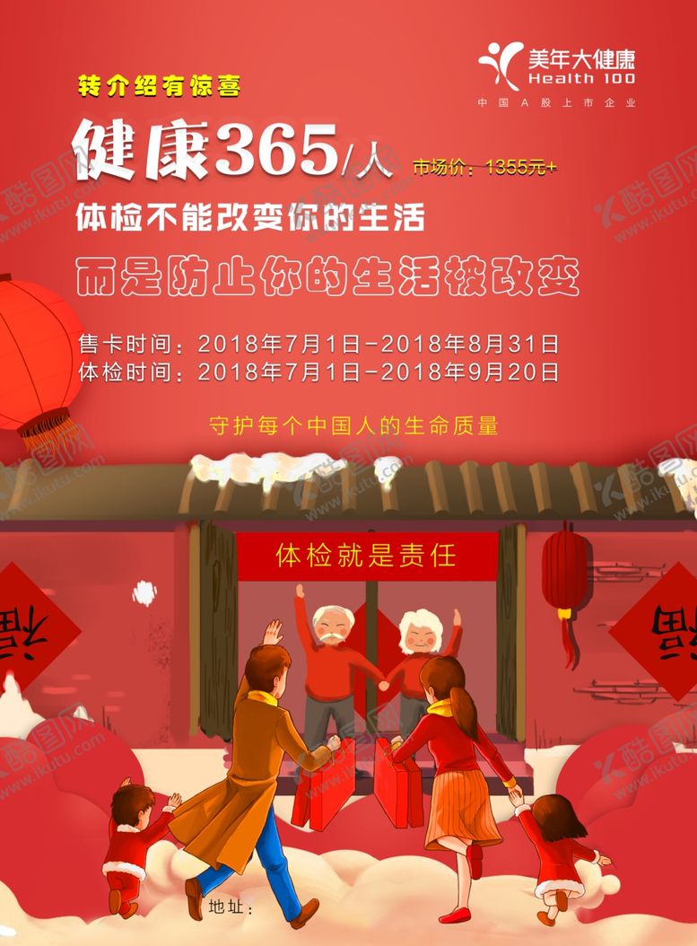 编号：25572910081039169748【酷图网】源文件下载-开门红