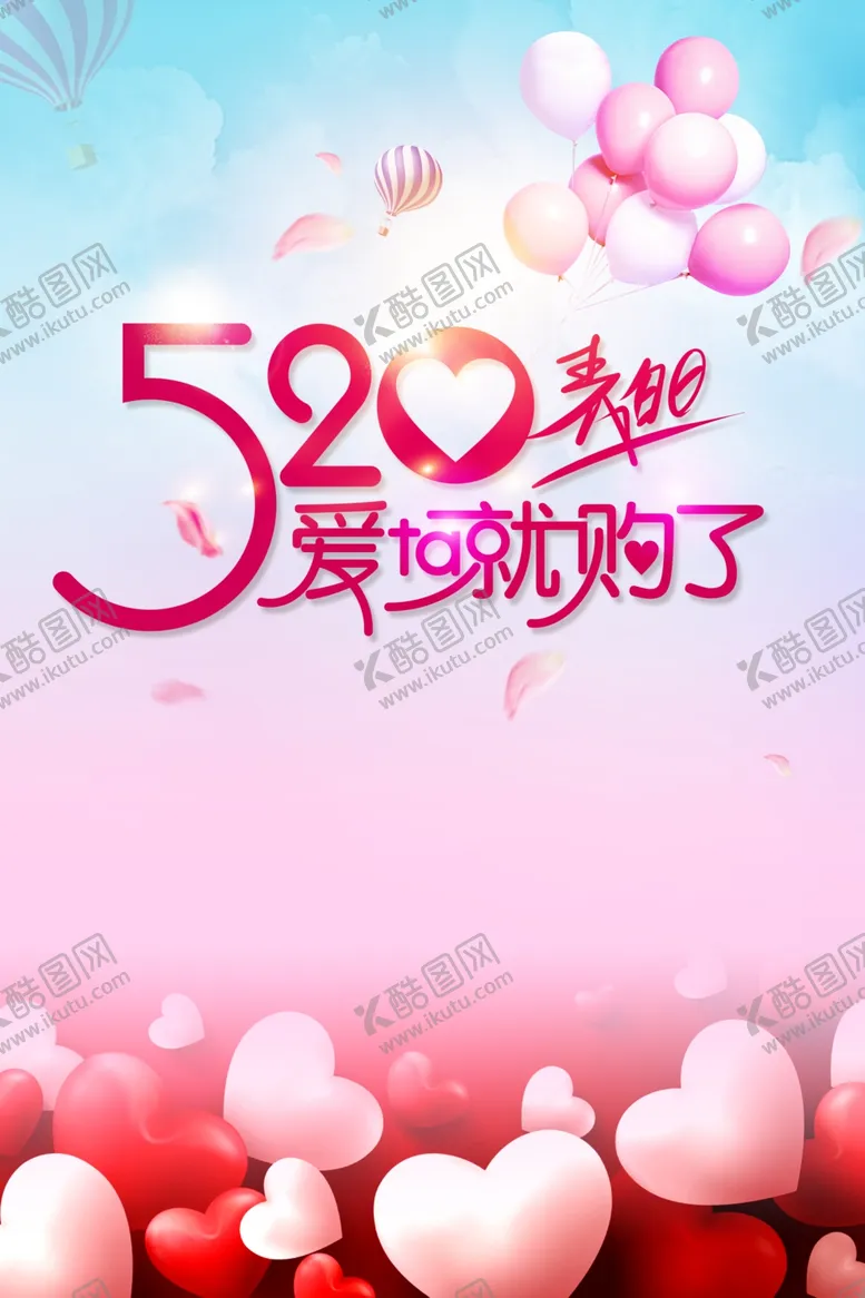 编号：74686307062141358449【酷图网】源文件下载-情人节海报