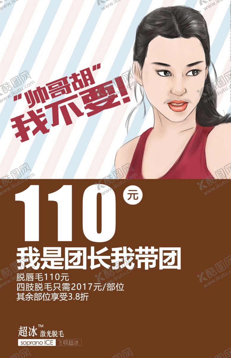 编号：82257307011109479537【酷图网】源文件下载-脱毛
