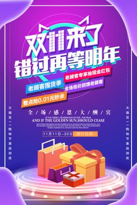 双十一海报11单页11201911
