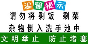 请勿将纸巾烟蒂杂物扔入小