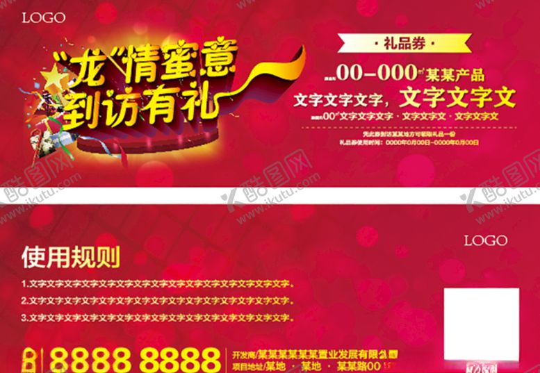 编号：16143310011623267010【酷图网】源文件下载-礼品券