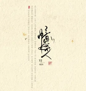 古风文字模板