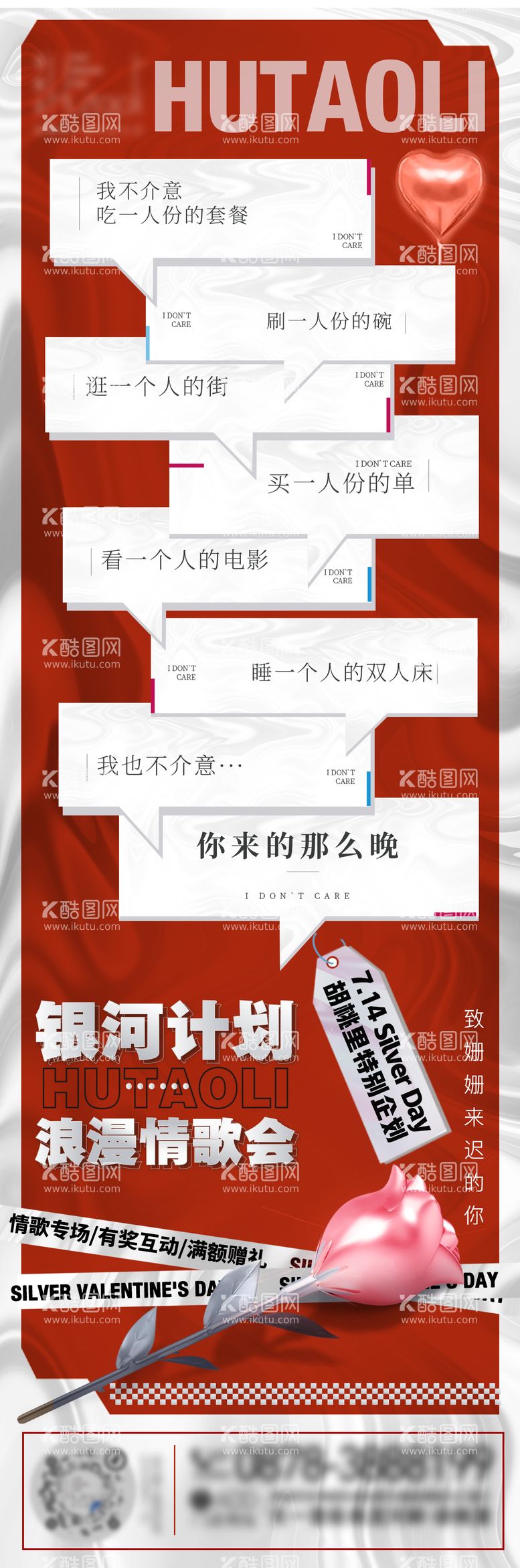 编号：28630511160900525629【酷图网】源文件下载-情人节长图对话框