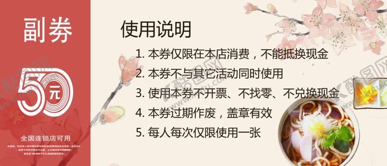 编号：78377010291724092427【酷图网】源文件下载-拉面代金券