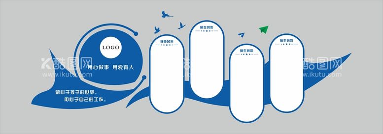 编号：96412911151627518964【酷图网】源文件下载-用心做事 用爱育人