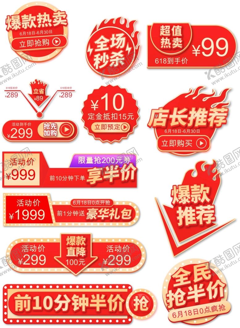 编号：98465801201504464875【酷图网】源文件下载-促销标题