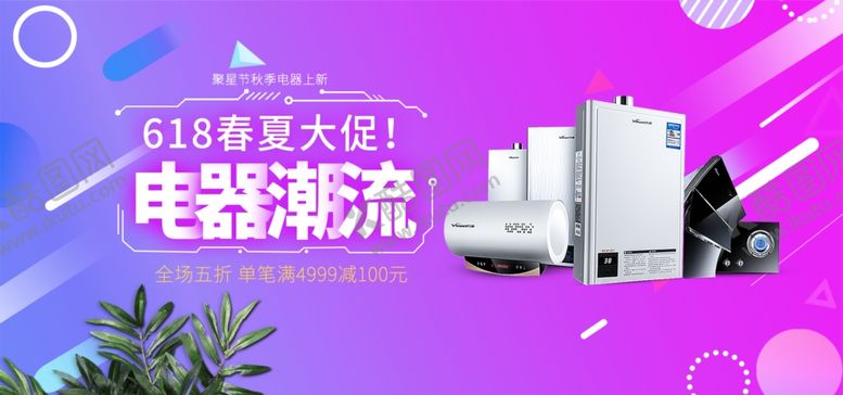 编号：98554809151650281240【酷图网】源文件下载-618广告