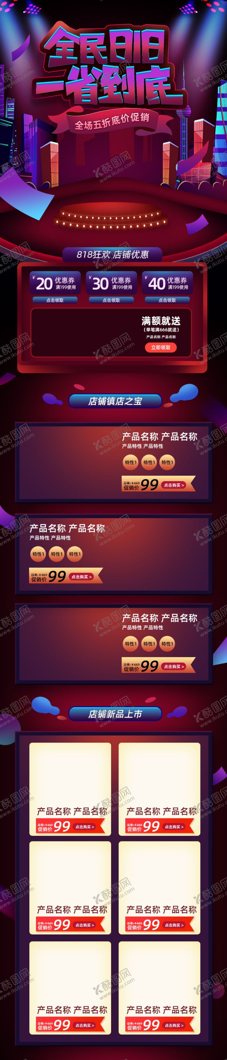 编号：38000106260614131739【酷图网】源文件下载-818促销